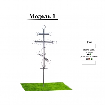 Модель № 1